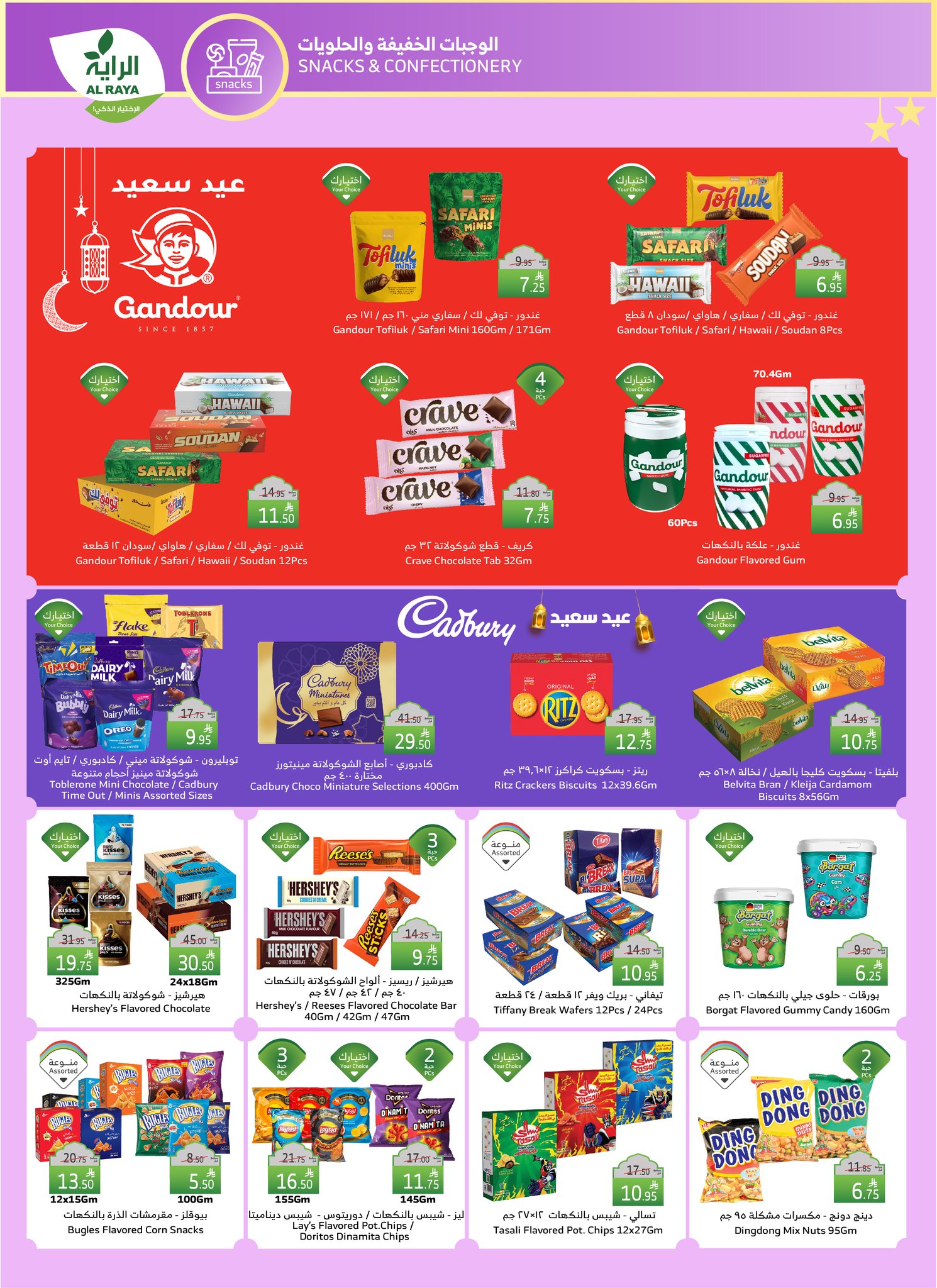 alraya offers from 26mar to 8apr 2025 عروض الراية من 26 مارس حتى 8 إبريل 2025 صفحة رقم 12